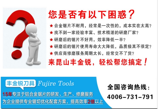 极悦注册小编教您确认铝合金圆盘锯片是否需要再次刃磨