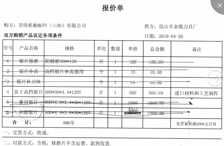 报价单