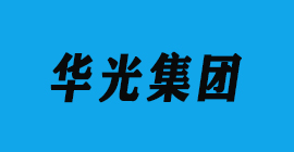 极悦注册刀具厂合作客户铝工业型材-华光集团