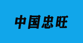 极悦注册刀具厂合作客户铝工业型材-中国忠旺